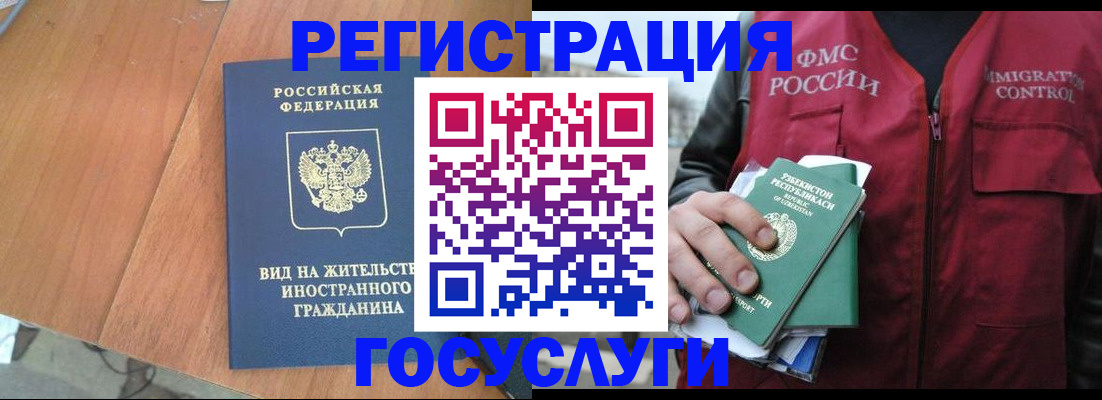 временная регистрация для школы в Железноводске