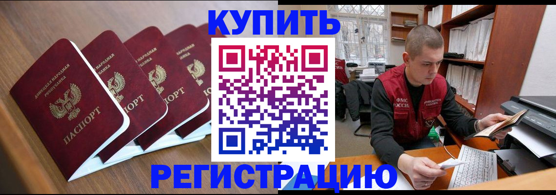 где прописаться в Железноводске