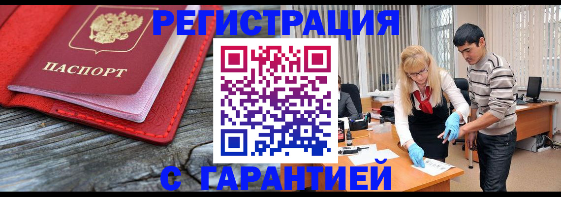 прописка законно в Железноводске