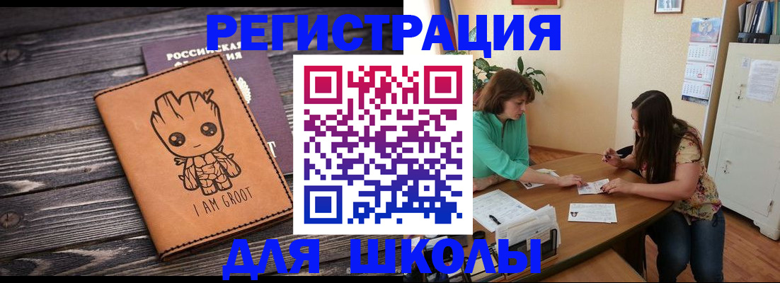 прописка в Железноводске