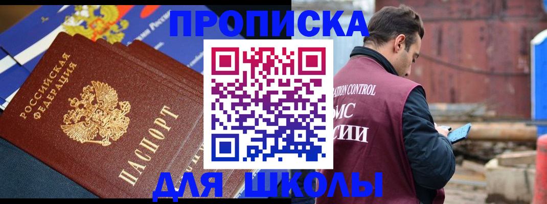 регистрация в Железноводске